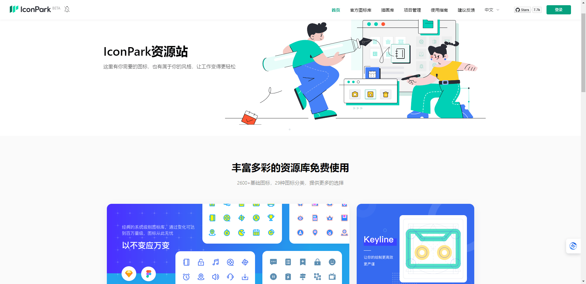 iconpark - 字节跳动出品的在线开源icon图标库和插画库 iconpark – 字节跳动出品的在线开源icon图标库和插画库