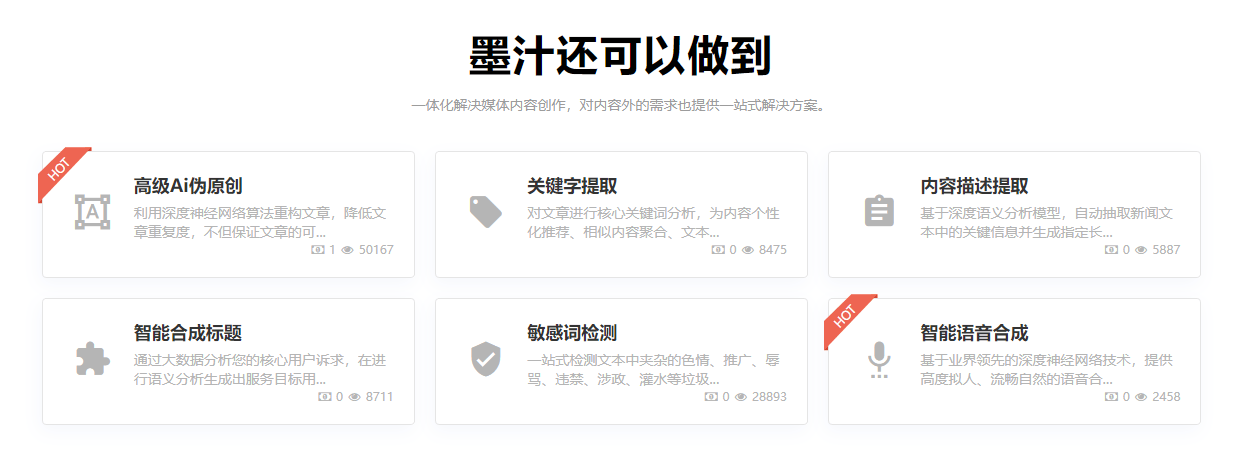 墨汁Ai伪原创 墨汁Ai伪原创