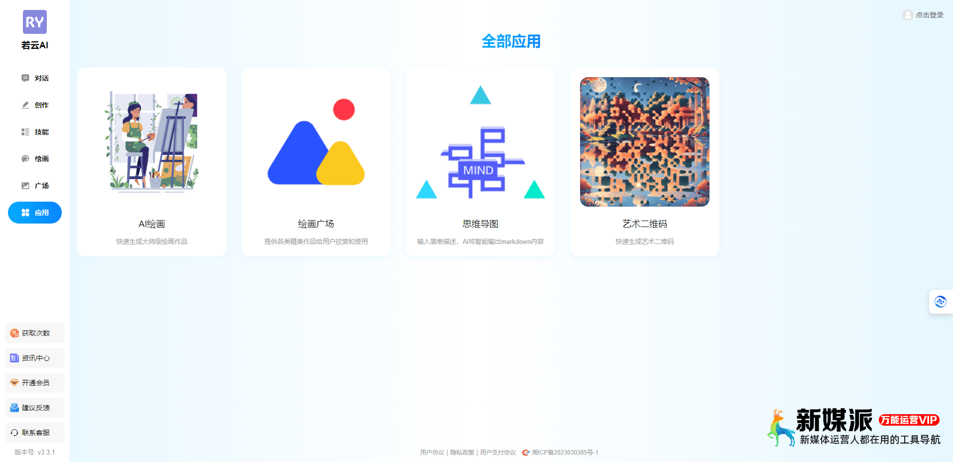 若云AI创作助手