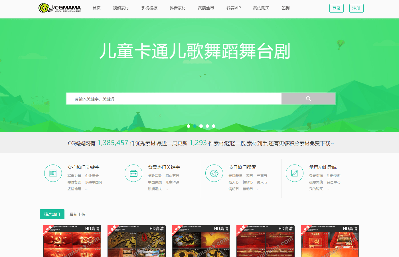 CG妈妈网-CGMAMA.COM,CG妈妈,素材网,高清视频素材下载网,视频素材、AE模板、舞台背景、LED背景视频免费下载,免费素材下载_轻轻一搜,素材到手 CG妈妈网-高清实拍视频_轻轻一搜,素材到手