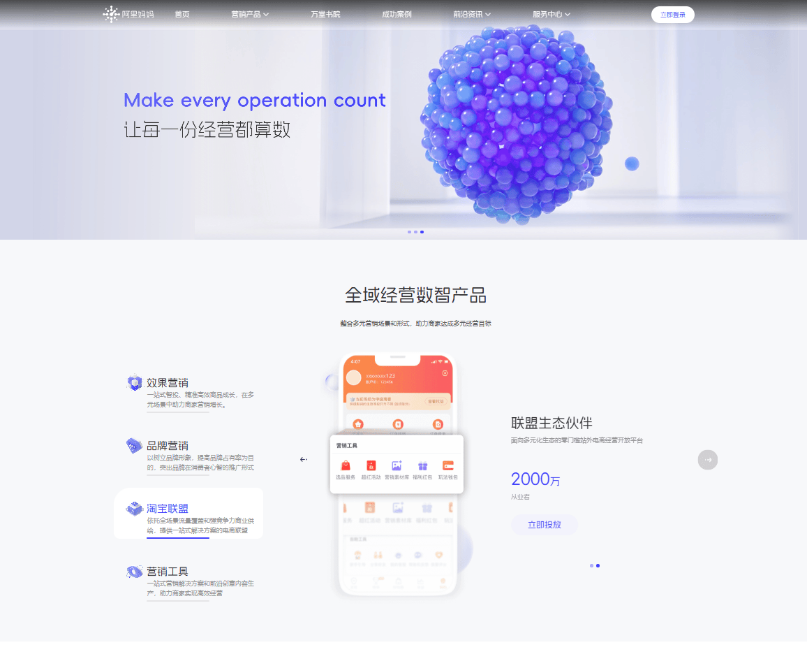 阿里妈妈 阿里妈妈