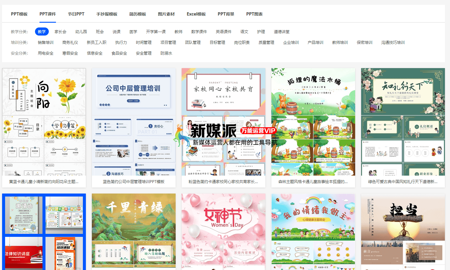 包站长PPT模板网