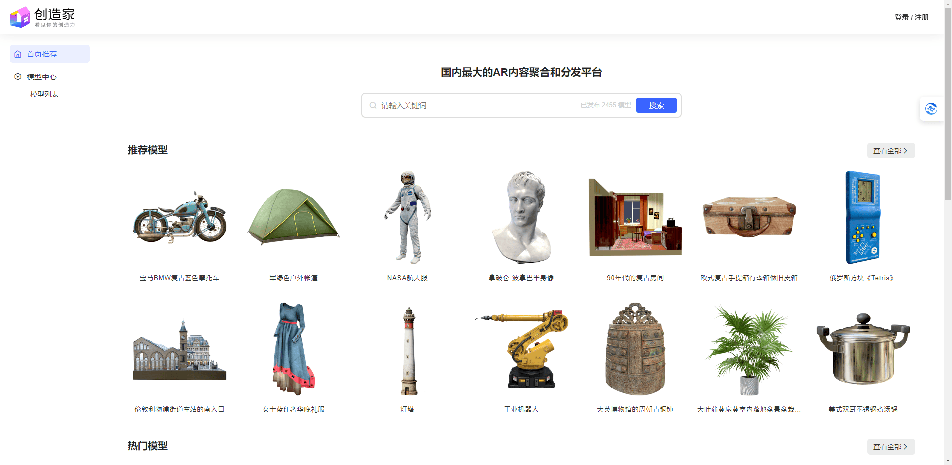 创造家 - 国内最大的AR资源平台|3D模型库,3D模型免费下载,VisionPro,3D模型查看器,3D格式转换 创造家