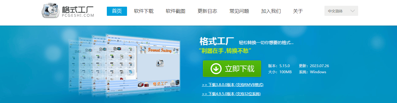 格式工厂 格式工厂