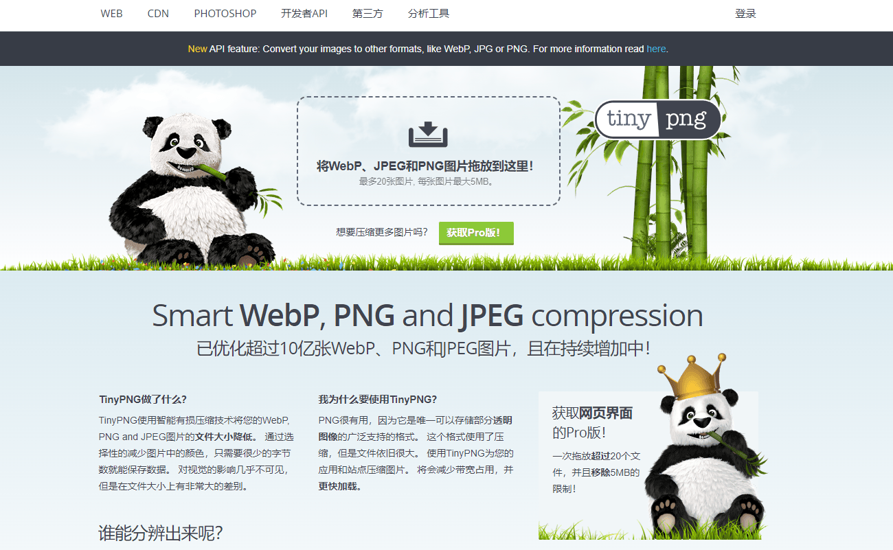 Tinypng – 在线智能压缩您的WebP、JPEG和PNG图片 Tinypng – 在线智能压缩您的WebP、JPEG和PNG图片