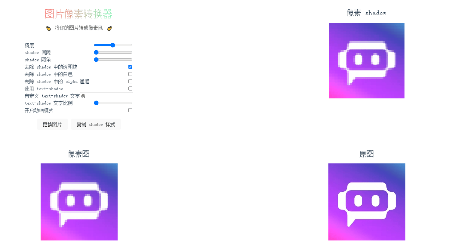像素图片转换器 像素图片转换器