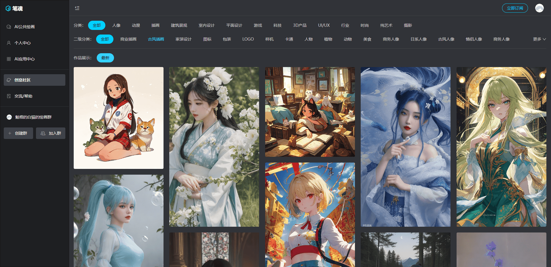 笔魂AI绘画 笔魂AI绘画