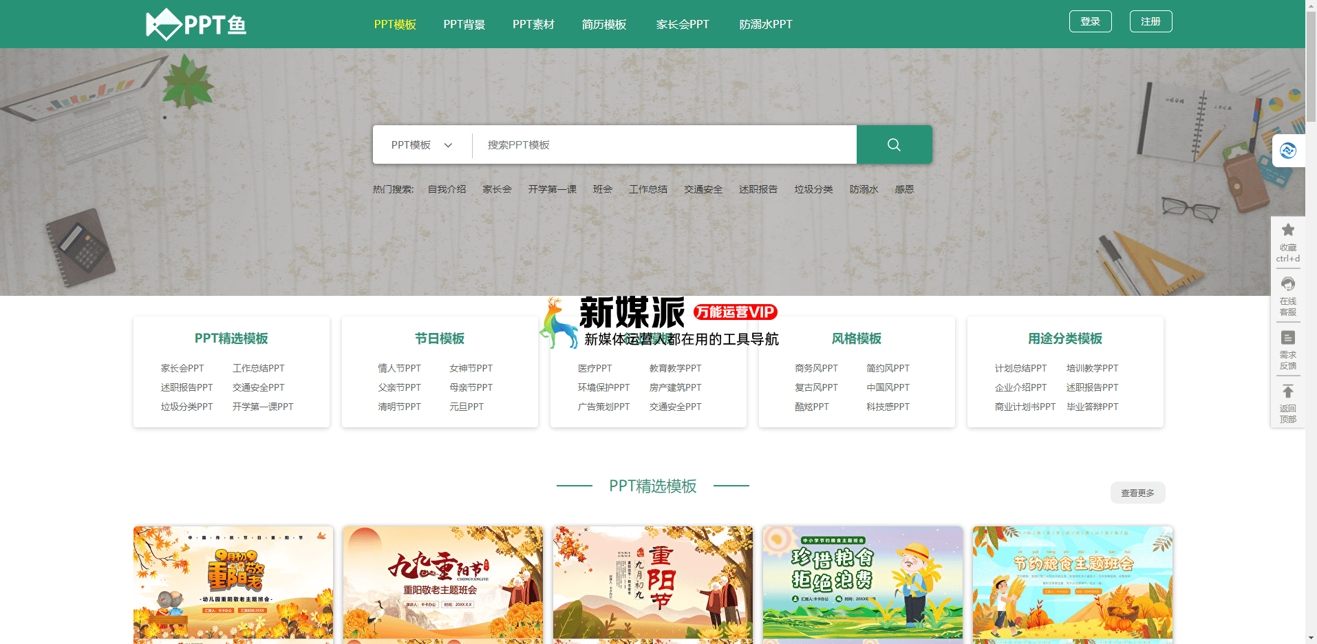 PPT鱼模板网 PPT鱼模板网