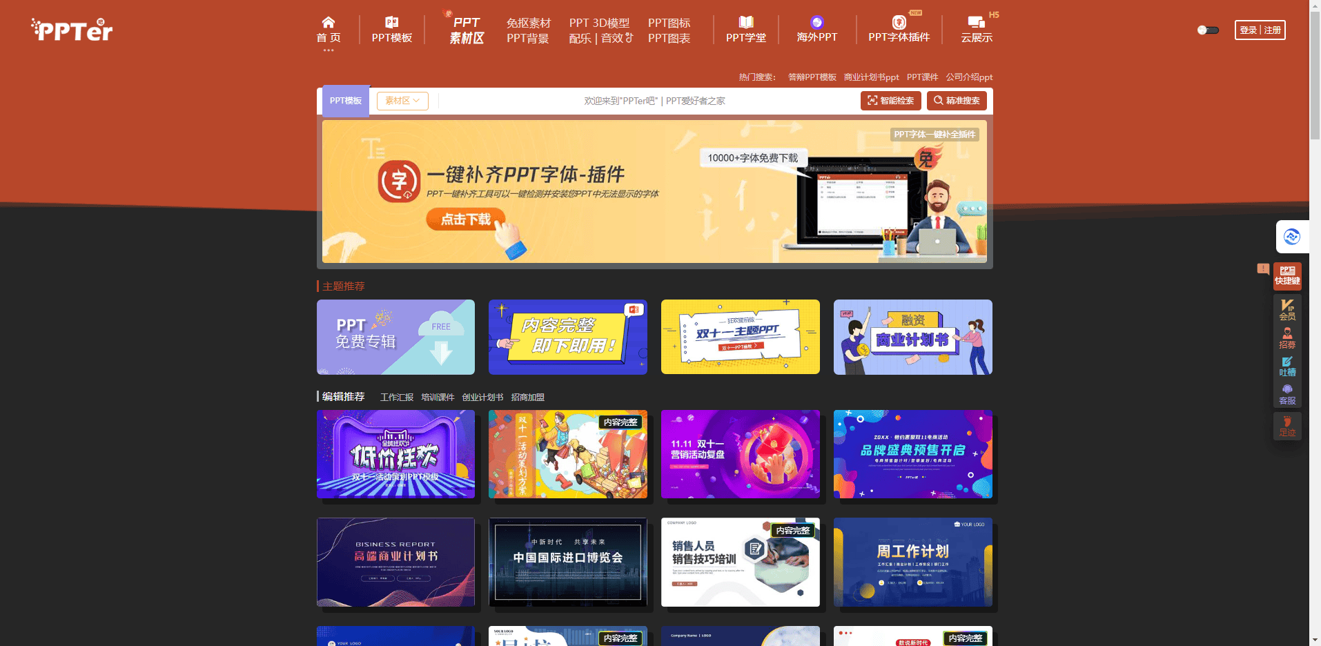 PPTer吧 PPTer吧