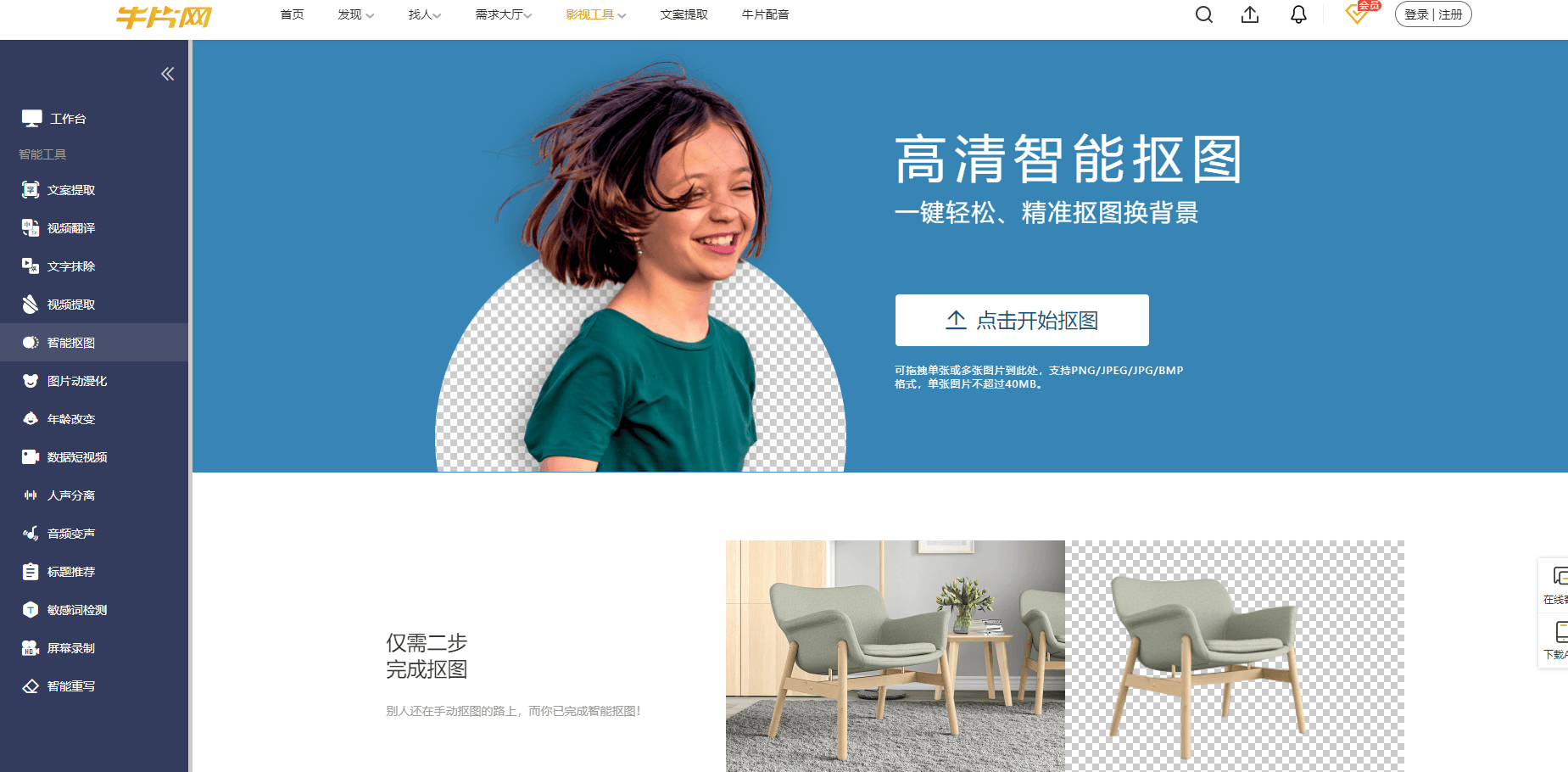 牛片抠图 牛片抠图