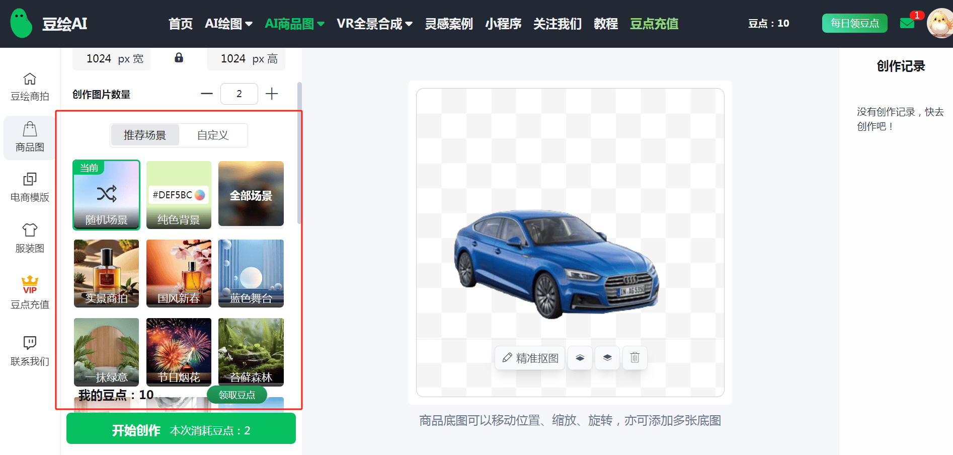 选择模板或背景 豆绘商拍