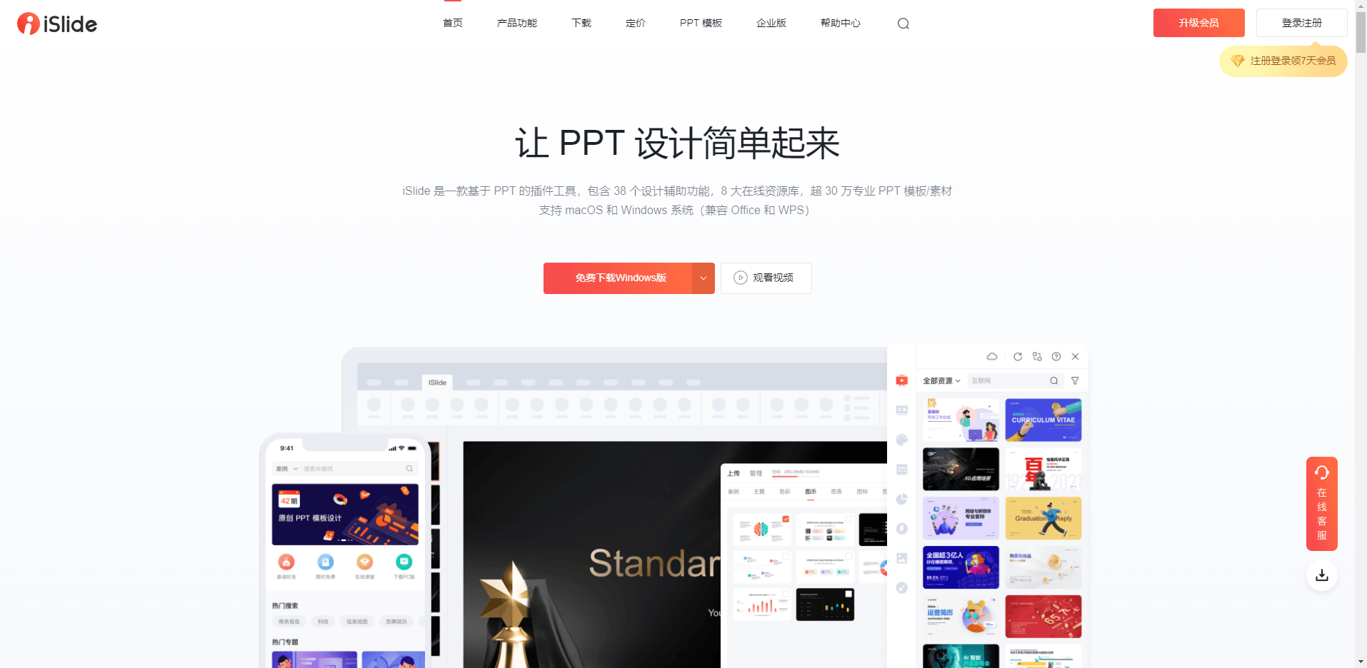 iSlide官网 iSlide官网