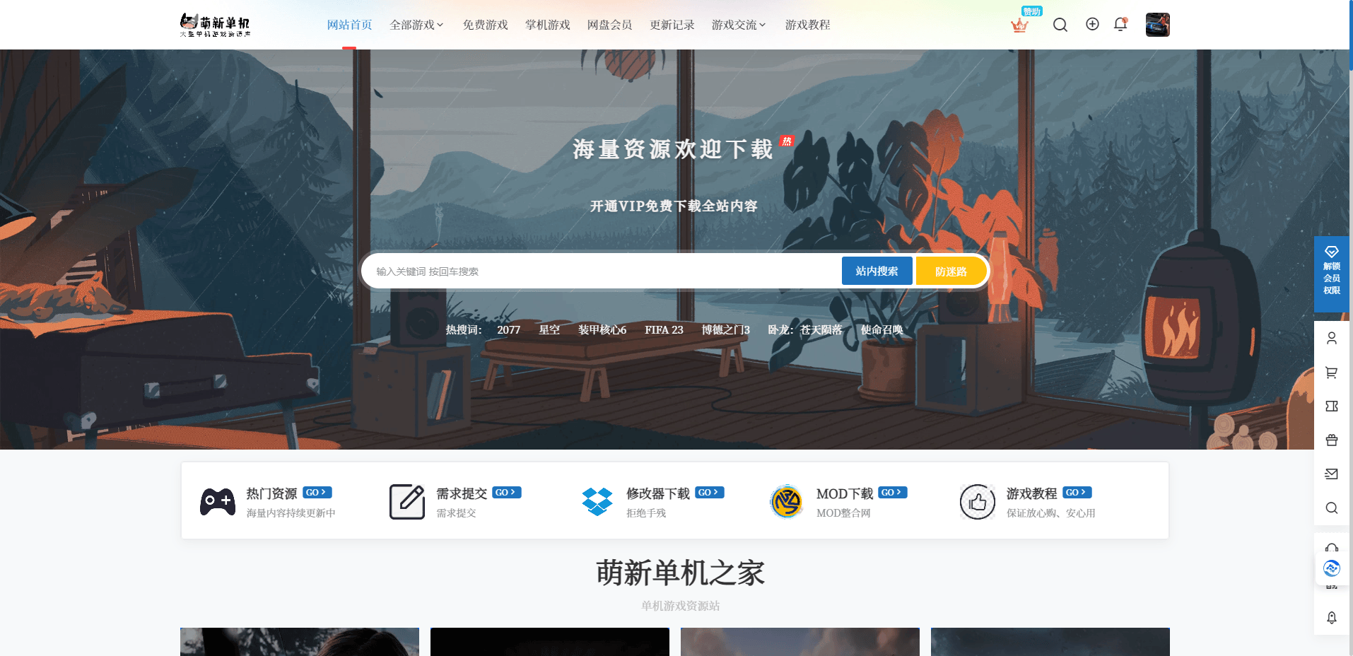 萌新单机之家 - 大型单机游戏下载-好玩的单机游戏-单机游戏下载网站 单机破解资源下载 – 萌新单机之家