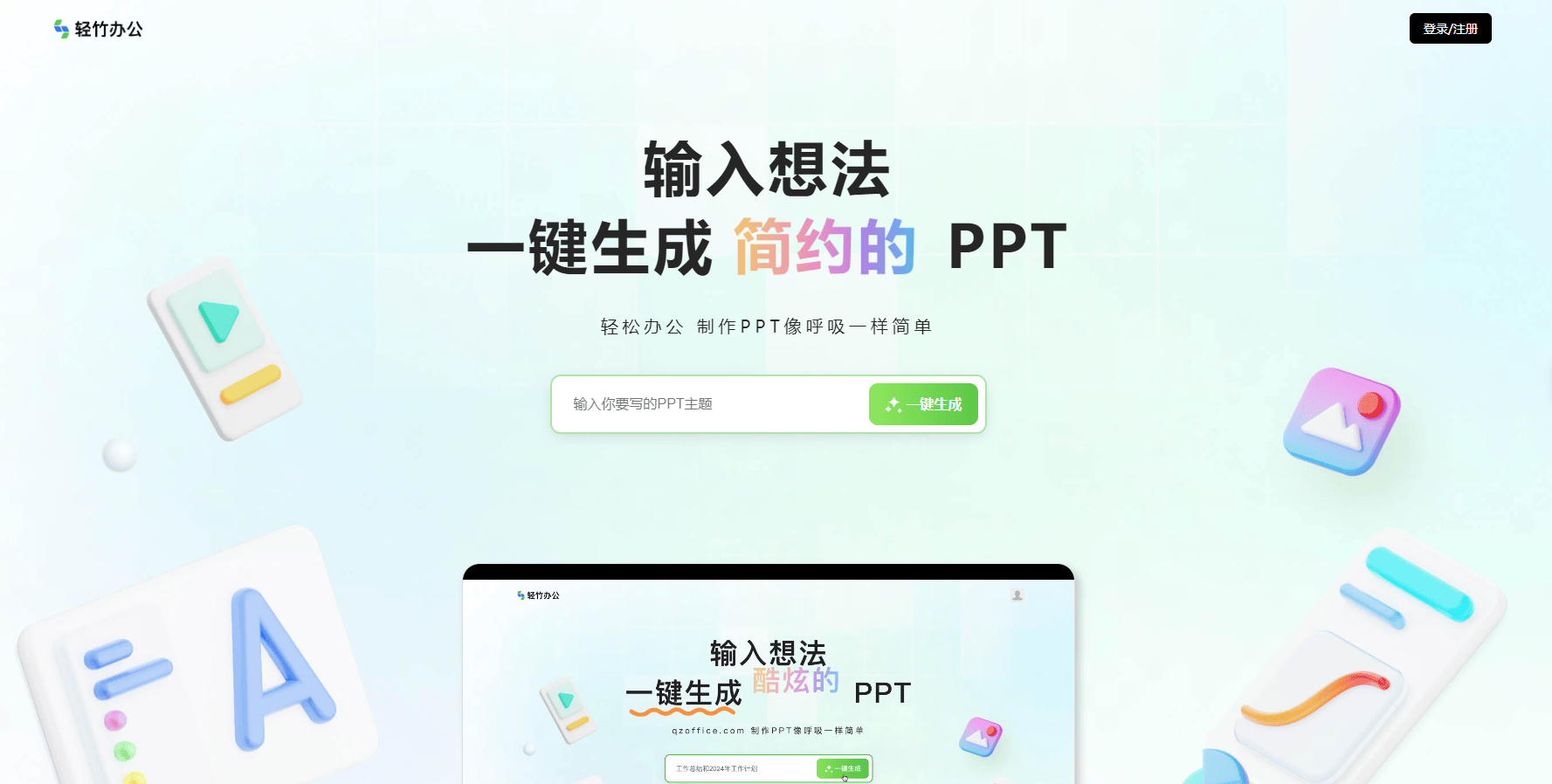 轻竹办公 轻竹办公