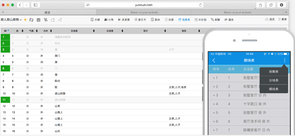 剧云-专业的剧本创作工具 剧云-专业的剧本创作工具