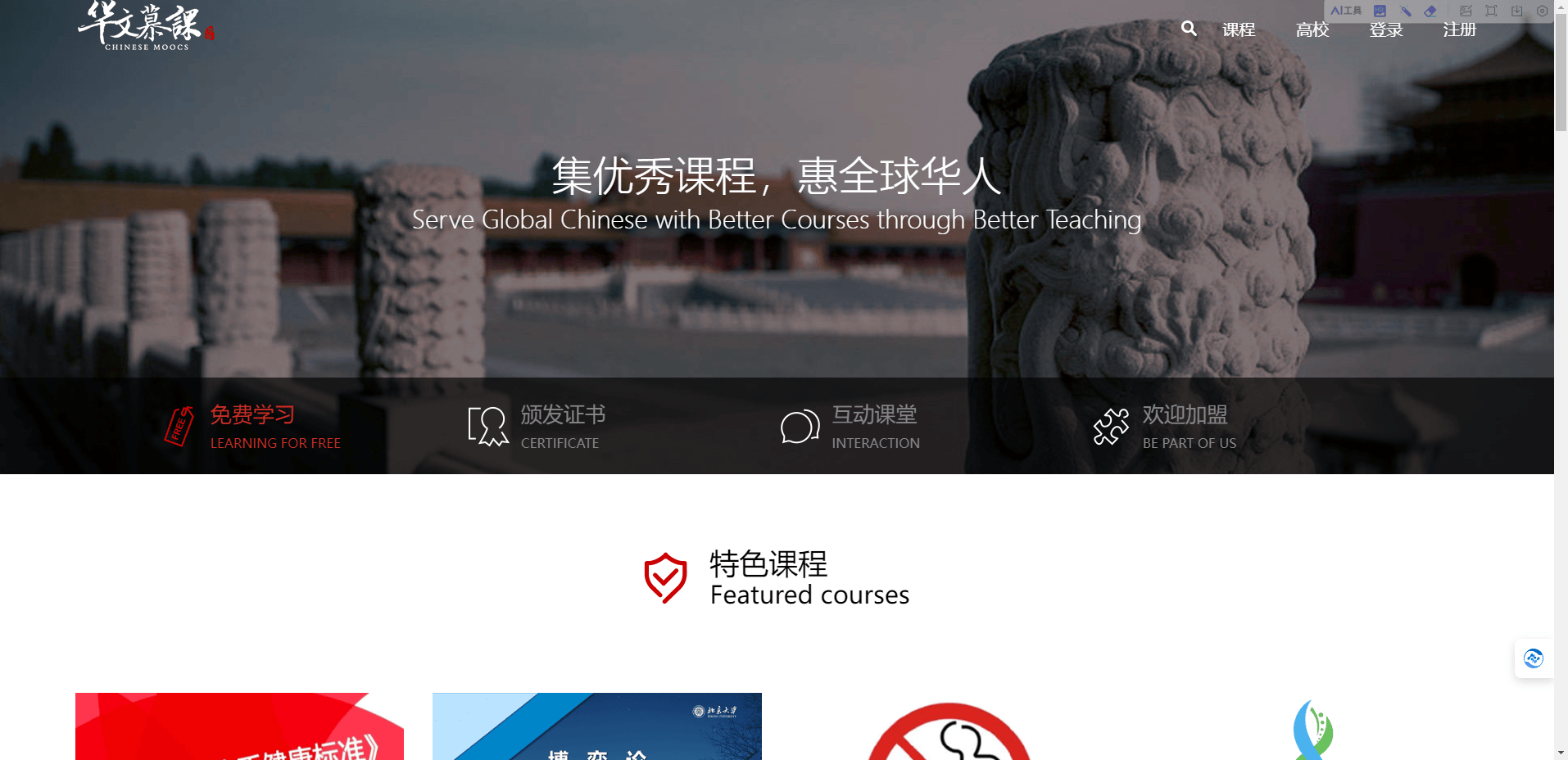 华文慕课 华文慕课