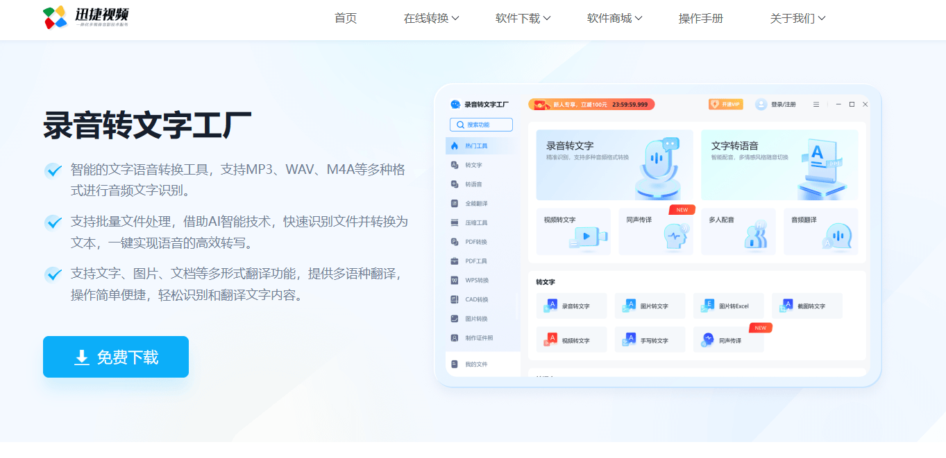 录音转文字工厂-专业的录音转文字_文字转语音软件 录音转文字工厂-专业的录音转文字_文字转语音软件