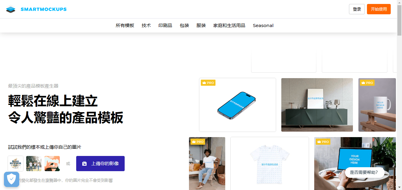 smartmockups - 样机在线生成器 smartmockups