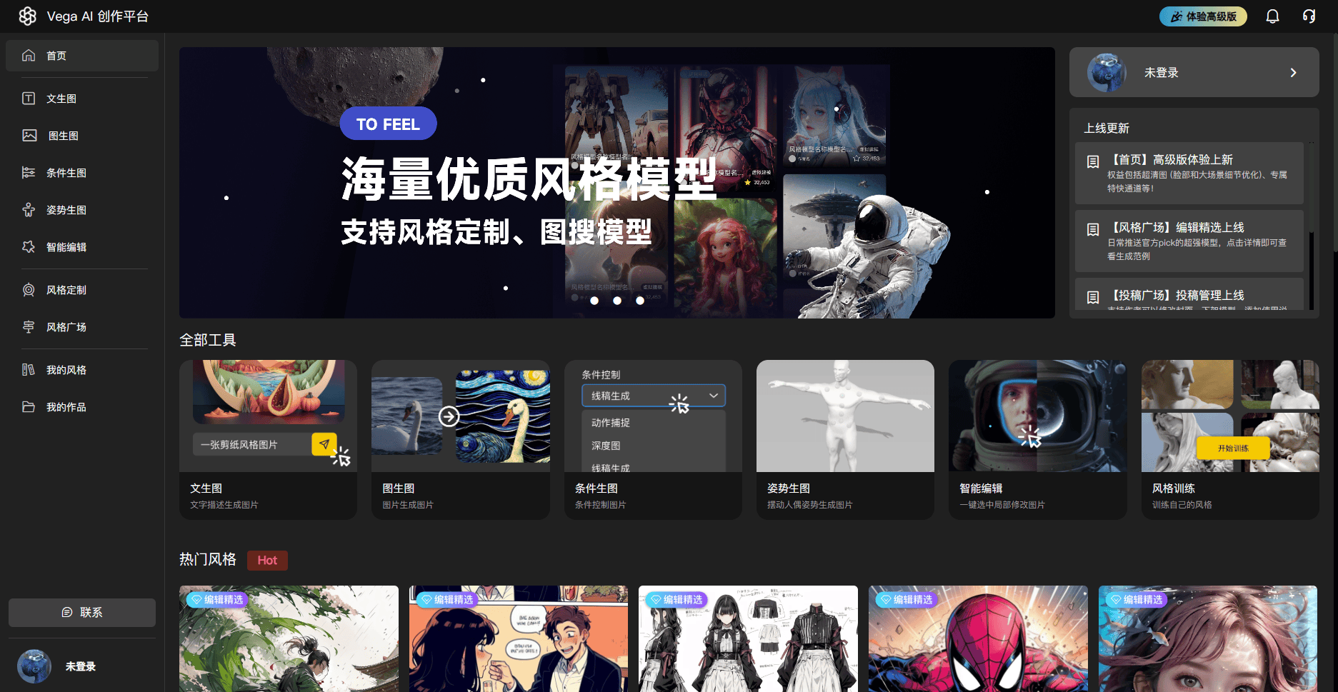 Vega AI创作平台 Vega AI创作平台