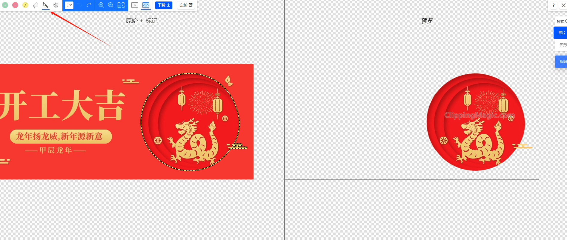 查看和编辑结果 Clipping Magic