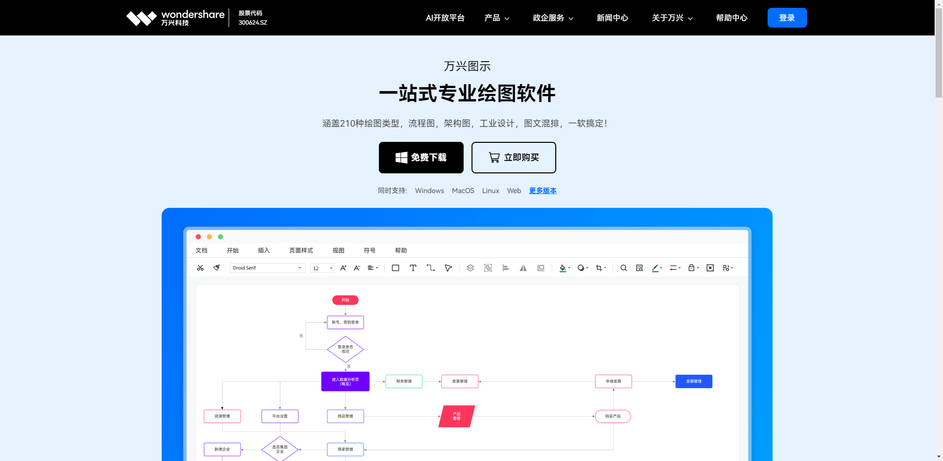 万图图示 万兴图示