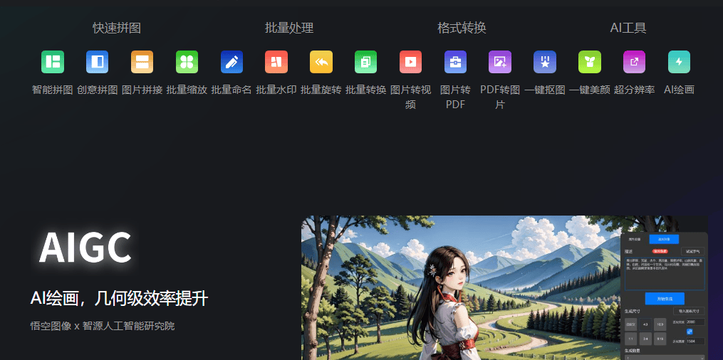 悟空图像PhotoSir 悟空图像PhotoSir