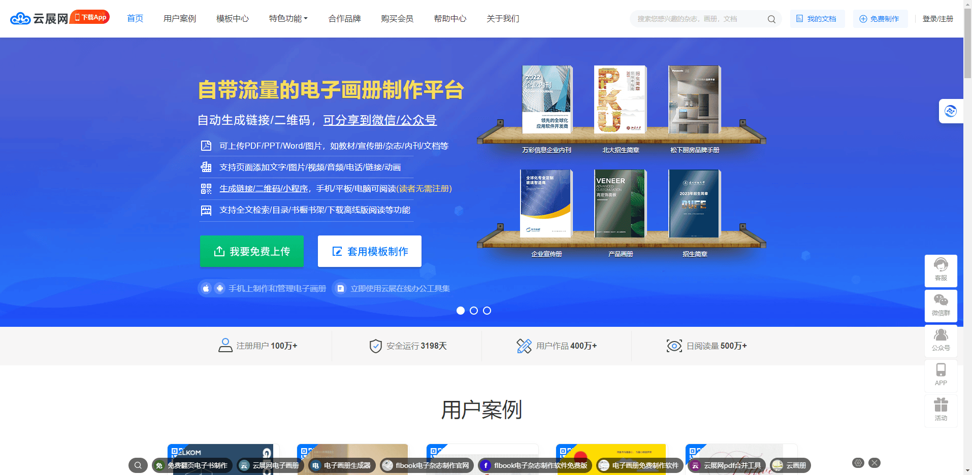 云展网 - 电子画册,企业宣传册,期刊杂志制作发布平台 云展网