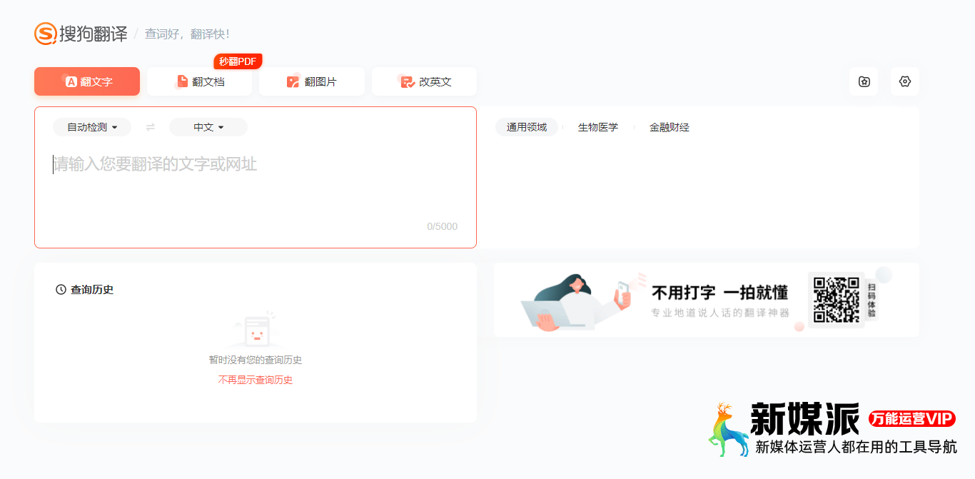 搜狗翻译 - 你的贴身智能翻译专家 搜狗翻译