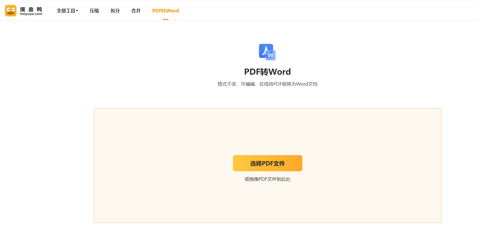 摸鱼鸭PDF转换工具使用教程 摸鱼鸭PDF转换