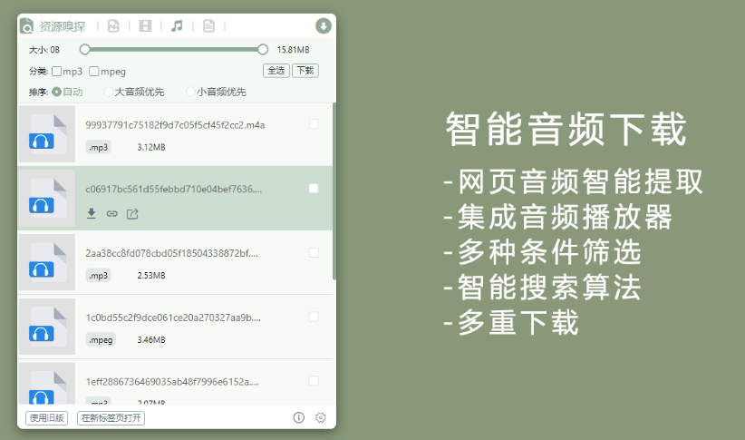 Aix智能下载器 – 网页(图片/视频/音乐/文档下载)多功能浏览器下载插件 Aix智能下载器 – 网页(图片/视频/音乐/文档下载)多功能浏览器下载插件