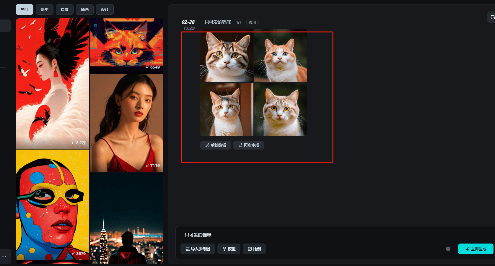 查看生成的图片 Dreamina