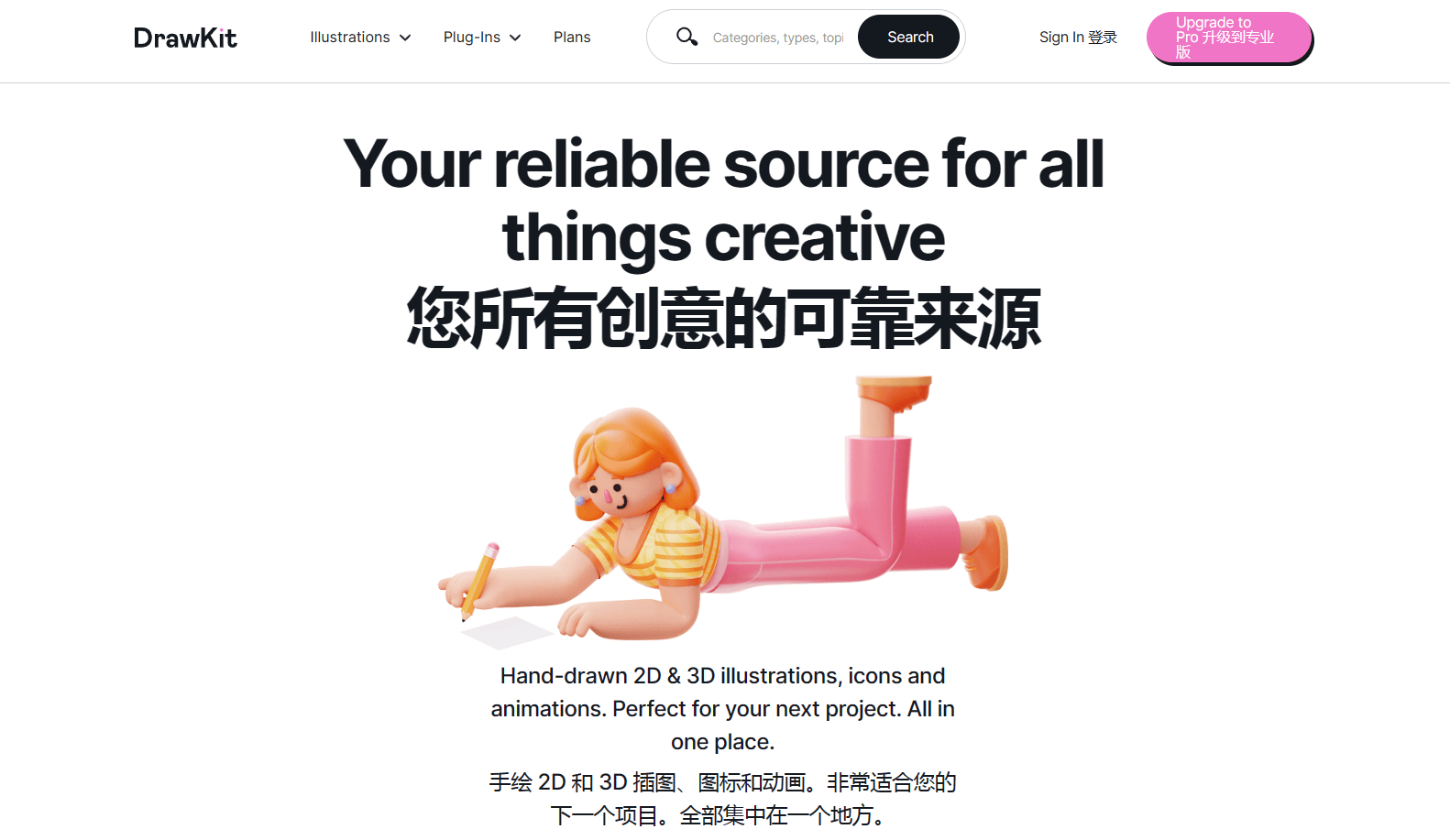 DrawKit - 免费手绘插画、图标和动画平台 DrawKit