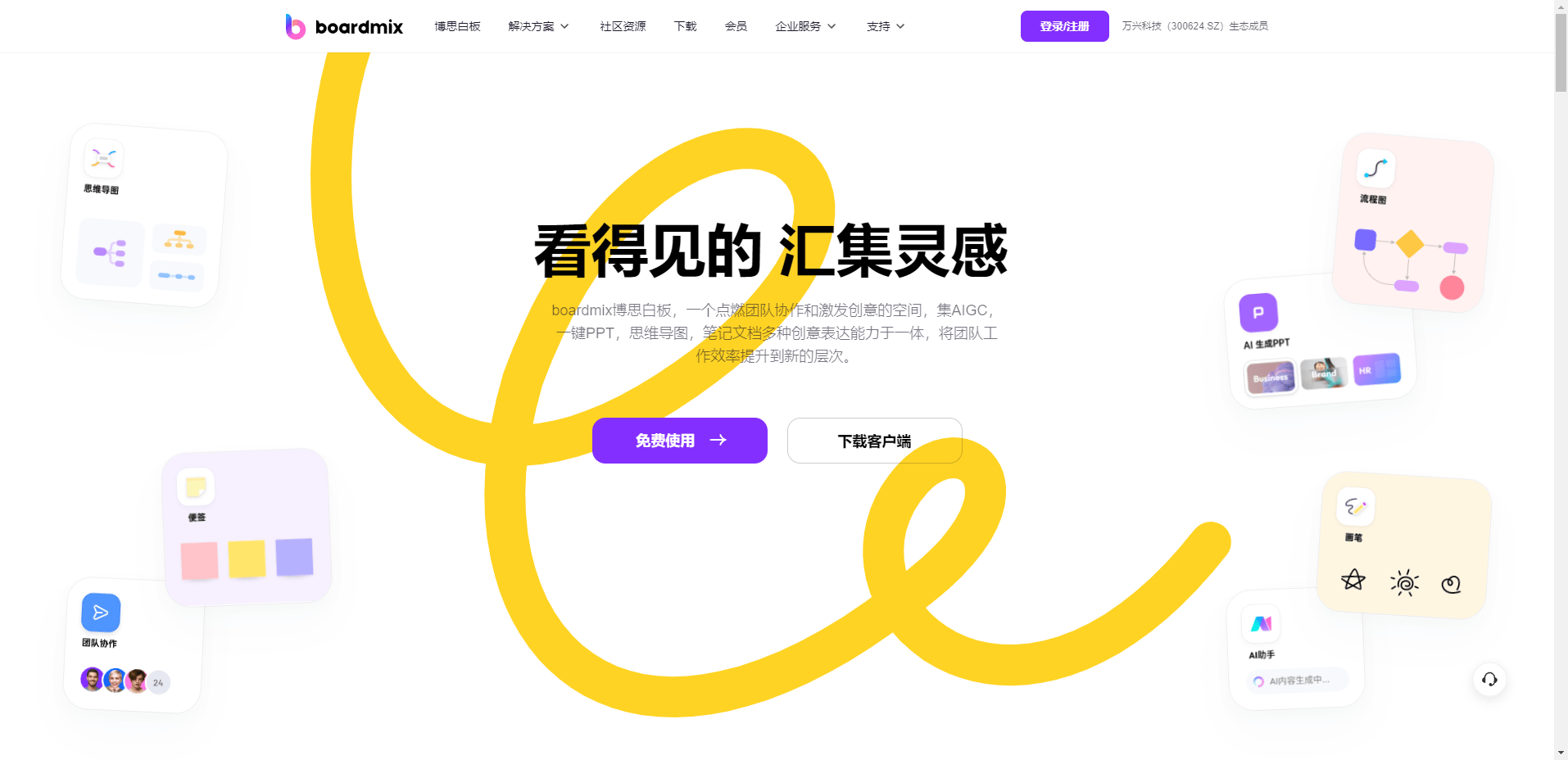 博思AI白板 博思AI白板