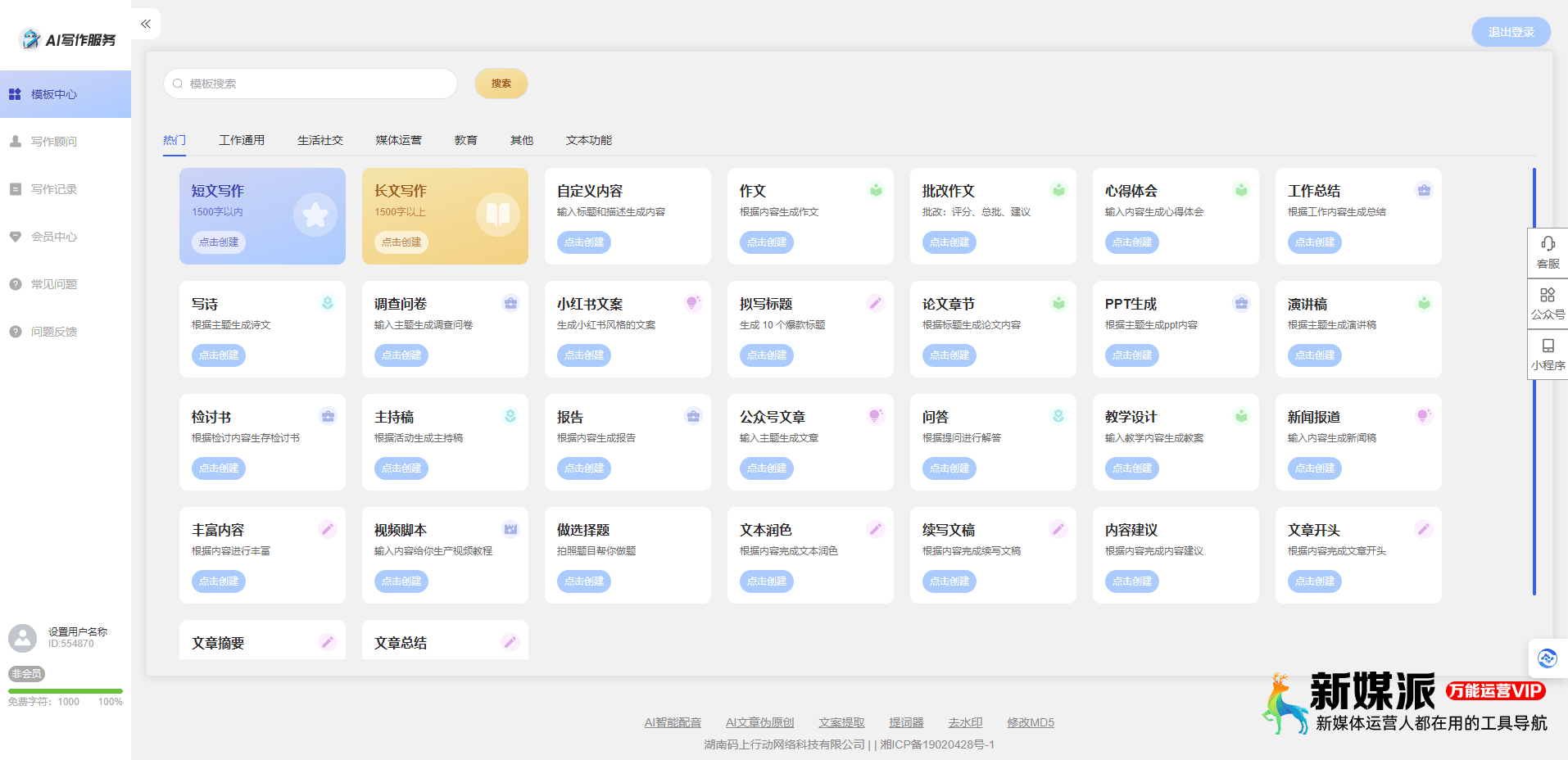 fb19f66014386e9f18a2293313bfba58 AI写作生成器