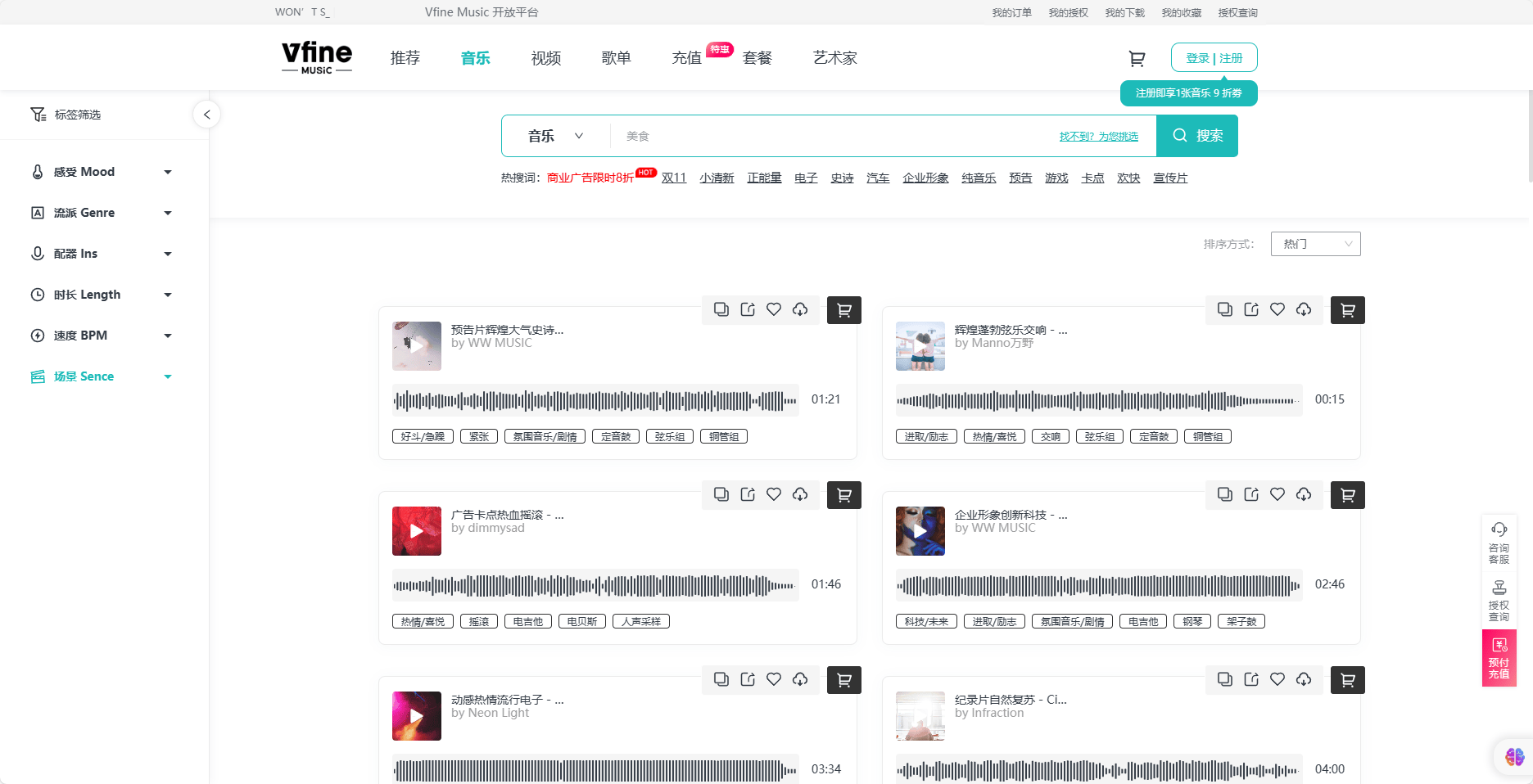 Vfine Music版权音乐平台