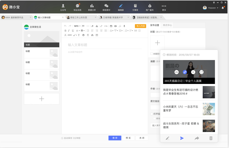 微小宝公众号助手 微小宝公众号助手