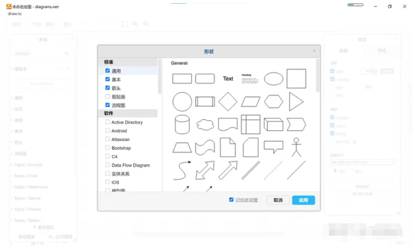 Drawio-流程图绘制 Drawio-流程图绘制