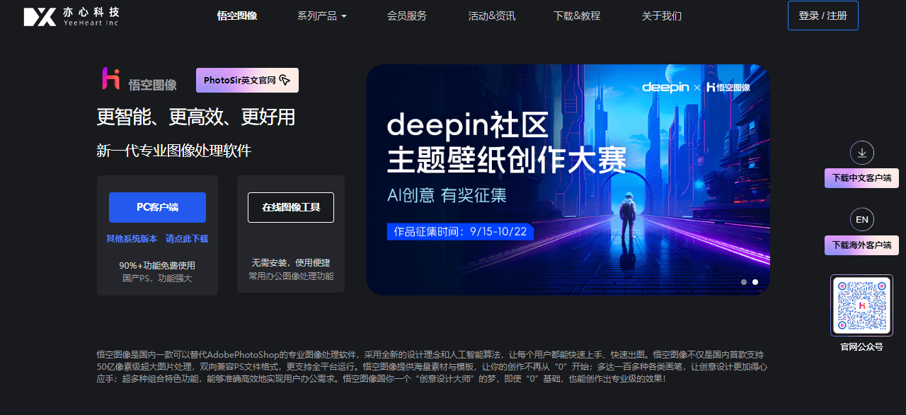 悟空图像PhotoSir 悟空图像PhotoSir