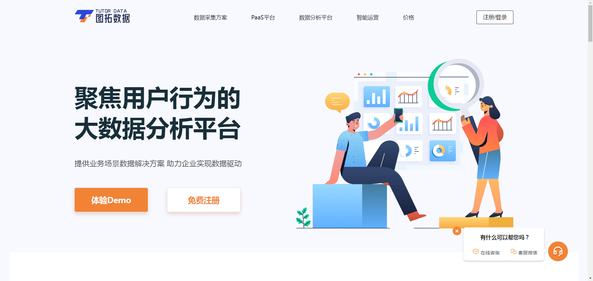 图拓数据-聚焦用户行为的大数据分析平台 图拓数据