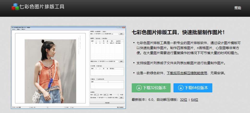 七彩色图片排版工具 七彩色图片排版工具