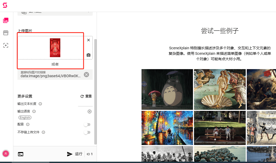 SceneXplain - 基于AI的图片场景理解识别工具使用教程 SceneXplain