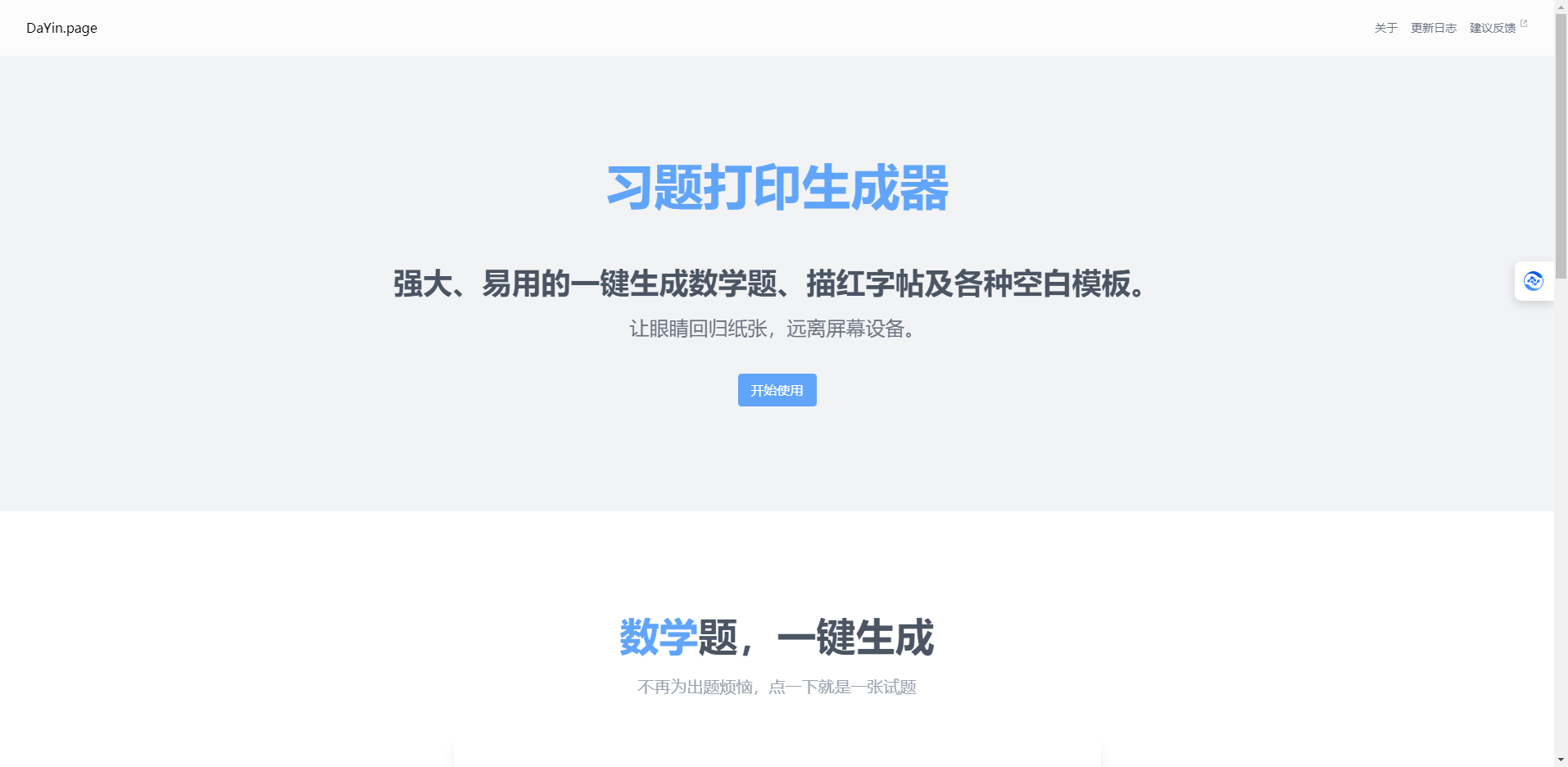DaYin.page DaYin.page