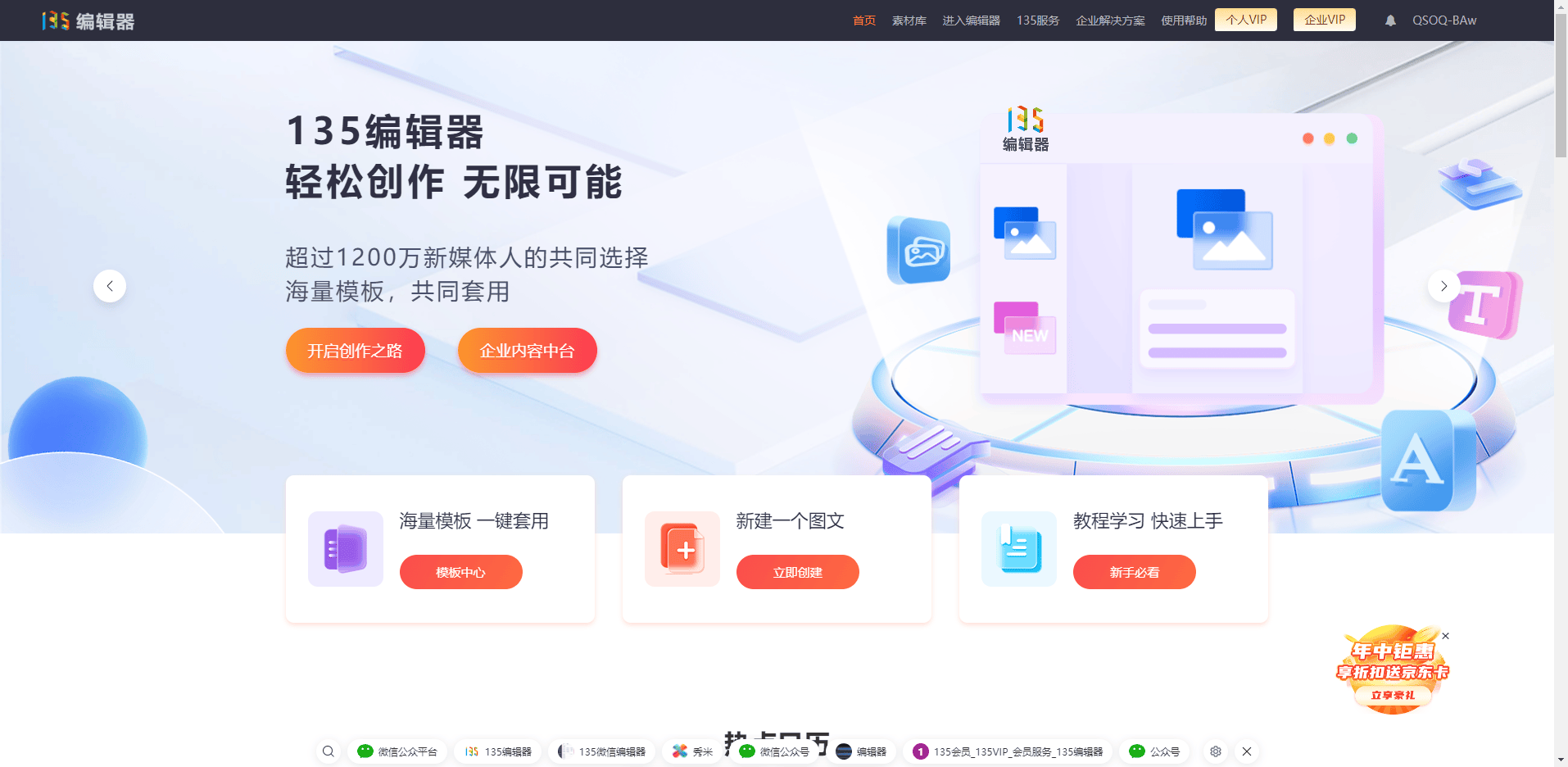 135编辑器 135编辑器