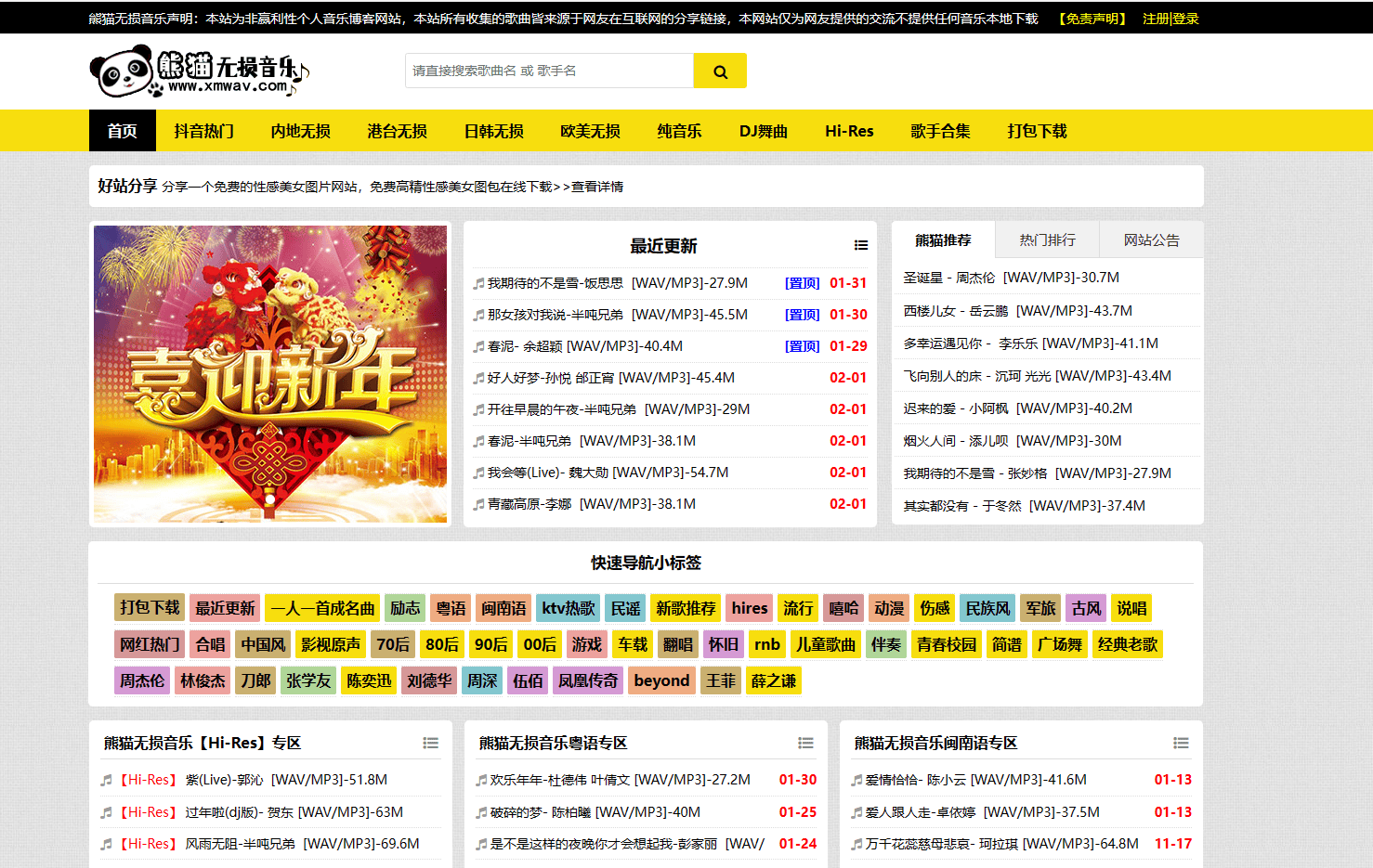 熊猫无损音乐网 熊猫无损音乐网