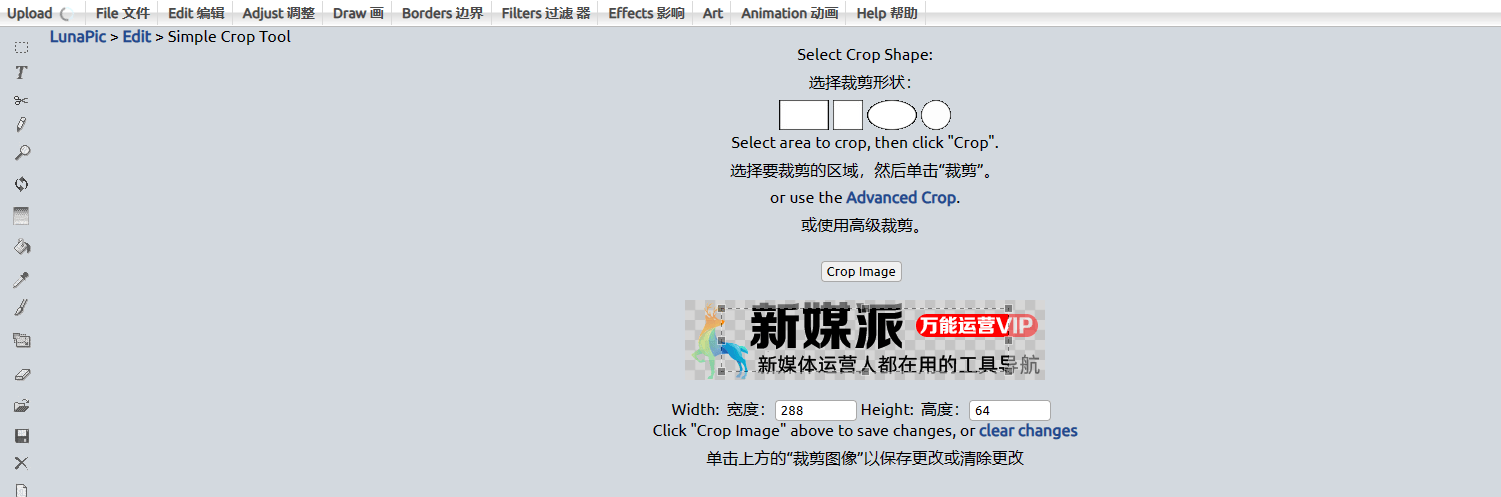 LunaPic免费的在线图片编辑器使用教程 LunaPic