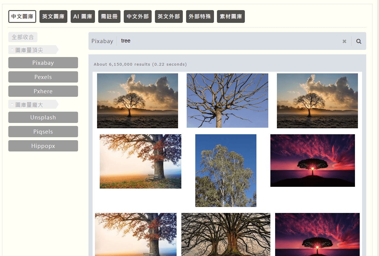 CC0免费图库搜索引擎使用教程 CC0免费图库搜索引擎