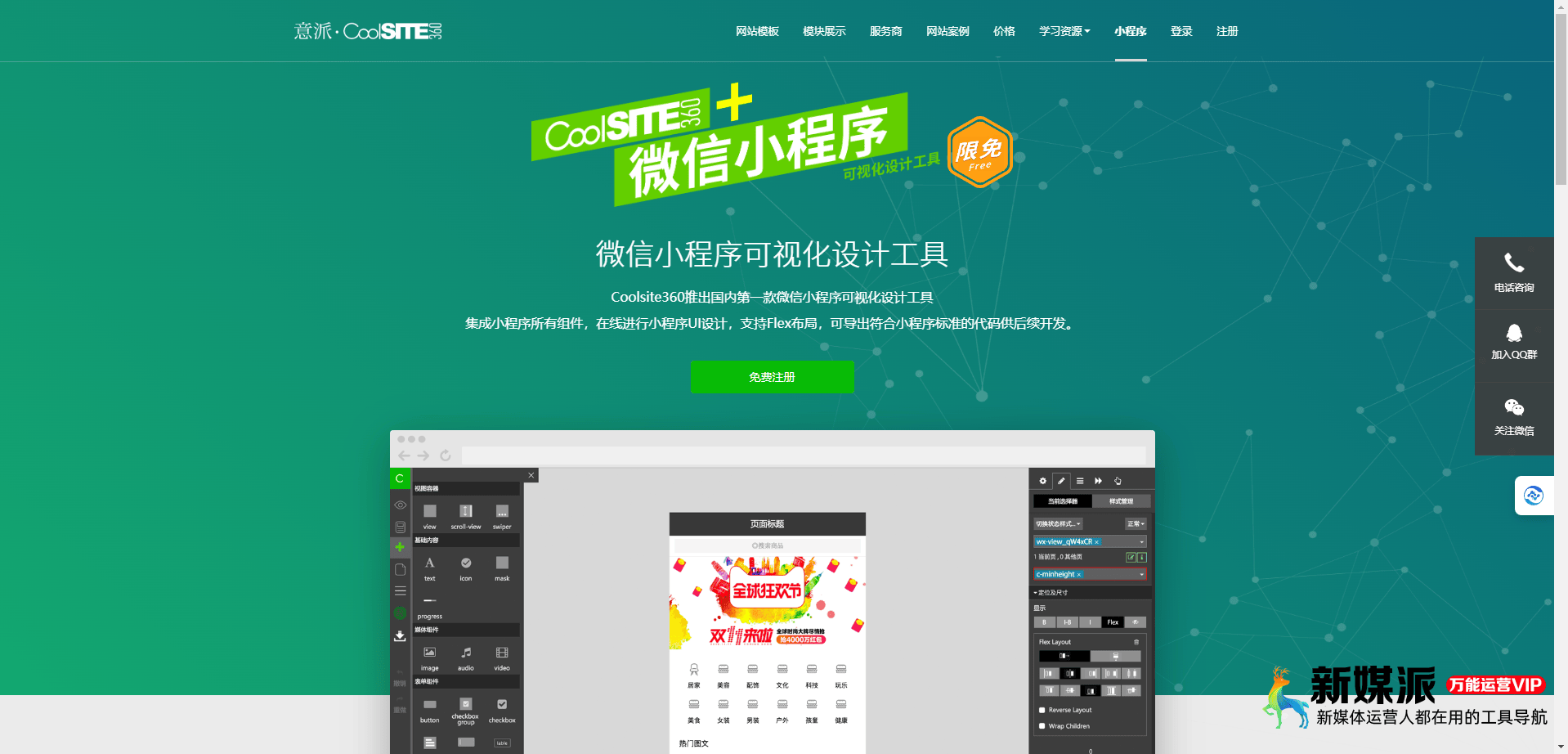 1f82927c79d726b809769a1c2b502c90 意派Coolsite360