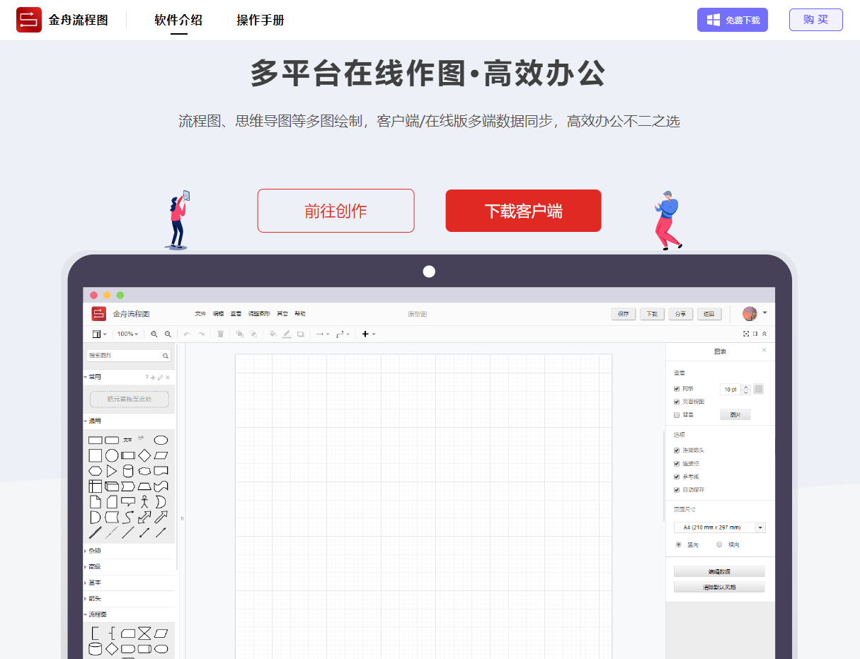 金舟流程图制作软件