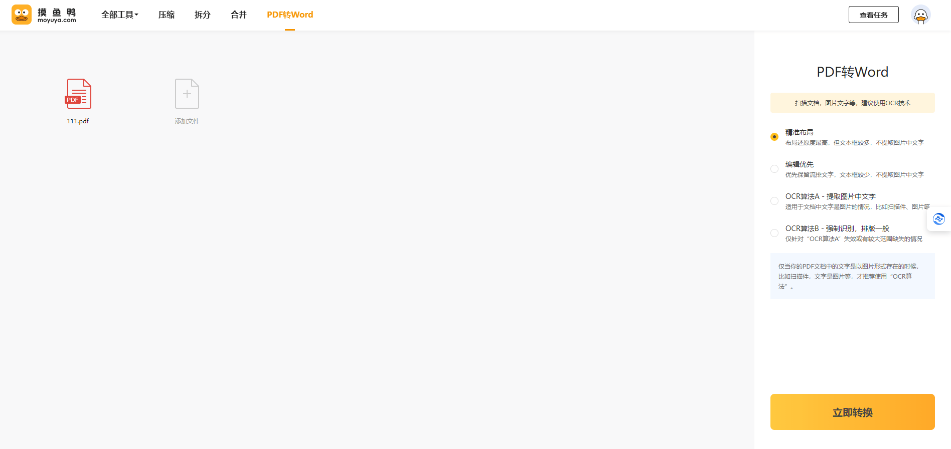 摸鱼鸭PDF转换工具使用教程 摸鱼鸭PDF转换