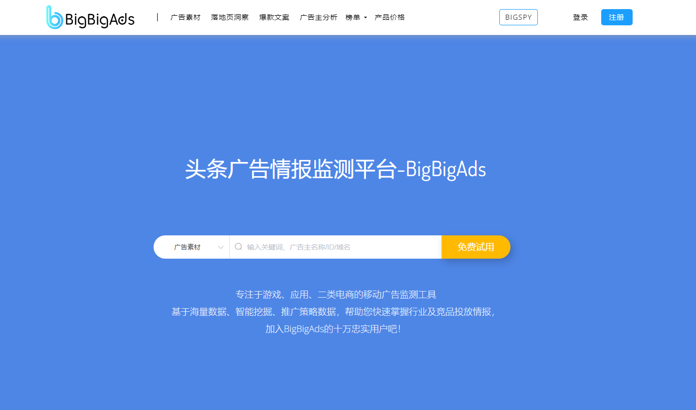 BigBigAds(头条广告情报) BigBigAds(头条广告情报)
